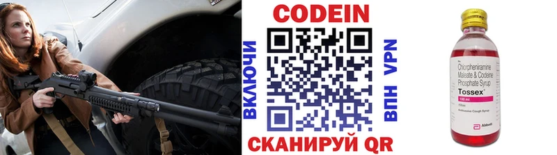 Кодеин Purple Drank  Нязепетровск 